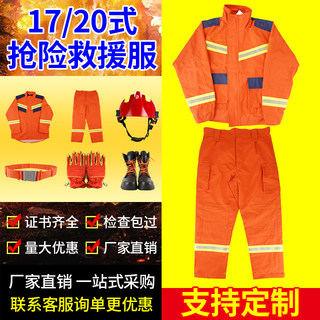 抢险救援服套装20款17款消防衣服搜救服救灾应急芳纶救援服六件套