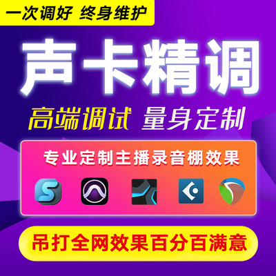 声卡精调一对一MIDI终身售后IXI