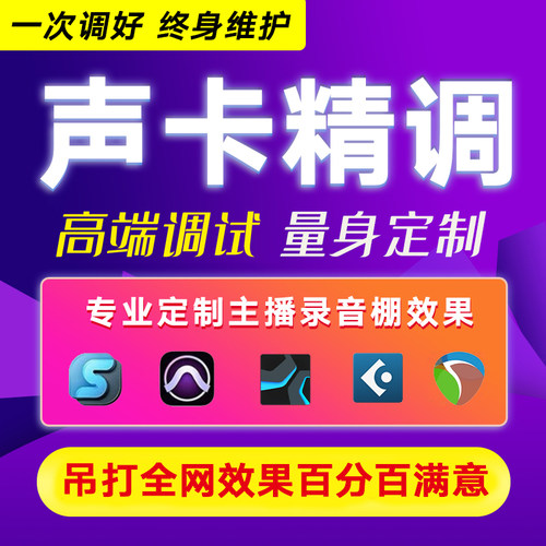 声卡精调一对一MIDI终身售后IXI