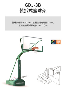 金陵篮球架成人装拆式篮球架GDJ-3B