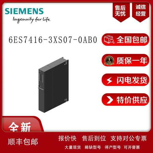 6ES7416-3XS07-0AB0S7-400CPU416-3模块6ES7416-3XS07-0AB0议价