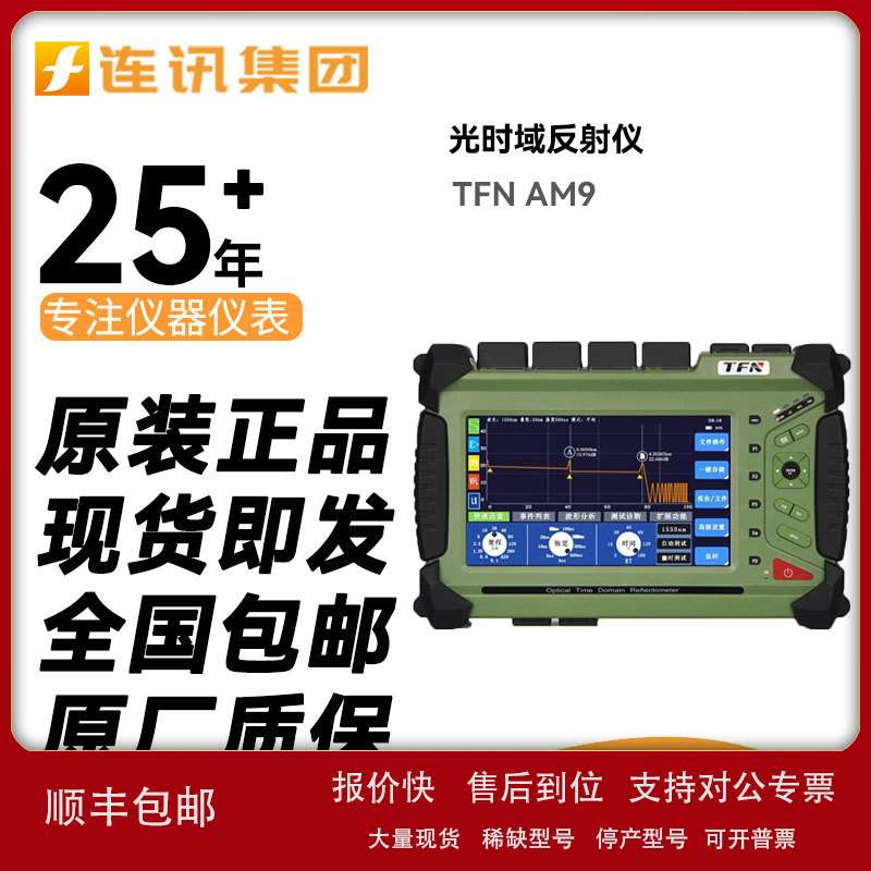 TFN光时域反射仪AM935/42/45光纤测试仪OTDR高精度多功能光功率计图片