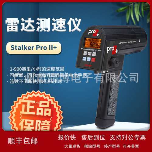 美国斯德克STalker Pro II+超低速手持式雷达测速仪车辆球速议价