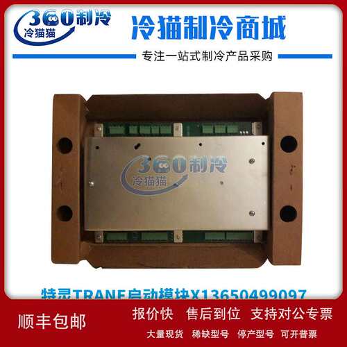 特灵TRANE启动模块MOD00694步进模块控制模块X13650499097零件议