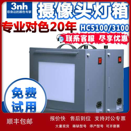 影像透射灯箱HC3100/HC5100测试卡配套透射灯LED透射标准光源议价