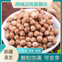 新疆木垒鹰嘴豆1000g生豆新豆粗粮可做鹰嘴豆泥打豆浆2斤新货