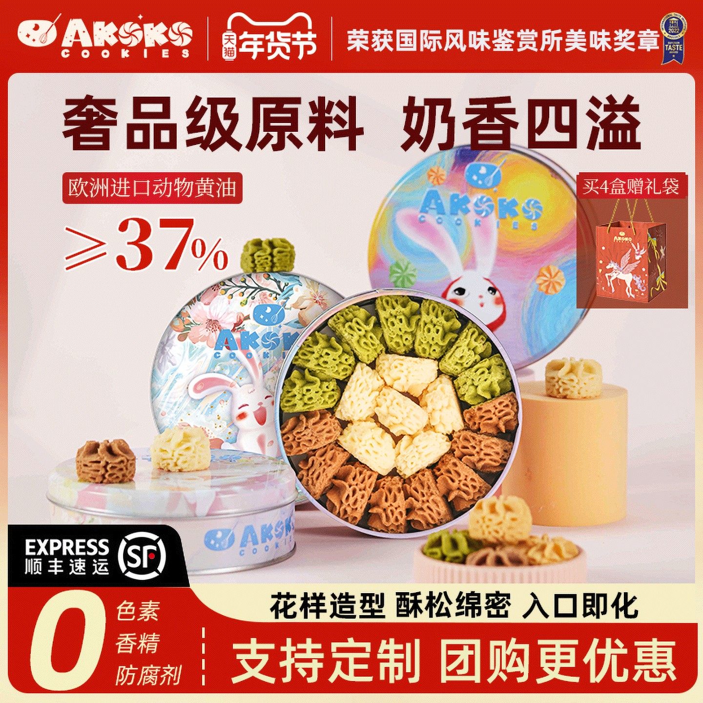 AKOKO官方小花黄油曲奇饼干160g新年礼物年货礼盒休闲零食糕点心