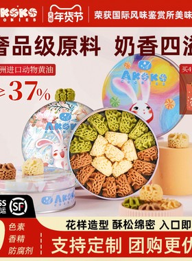 AKOKO官方小花黄油曲奇饼干160g新年礼物年货礼盒休闲零食糕点心