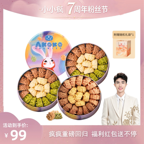 【小小疯直播间】AKOKO小花黄油曲奇饼干160g*3盒礼盒