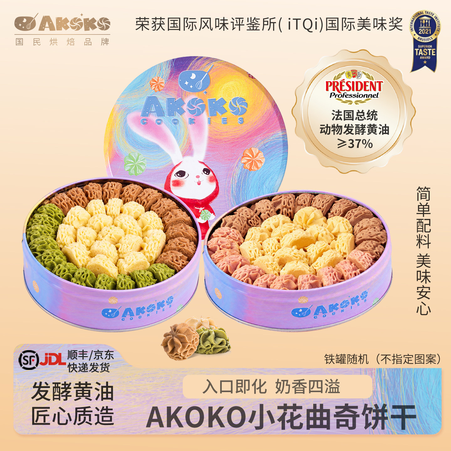 AKOKO可可抹茶小花黄油曲奇饼干礼盒280g小零食甜品点心女生礼物