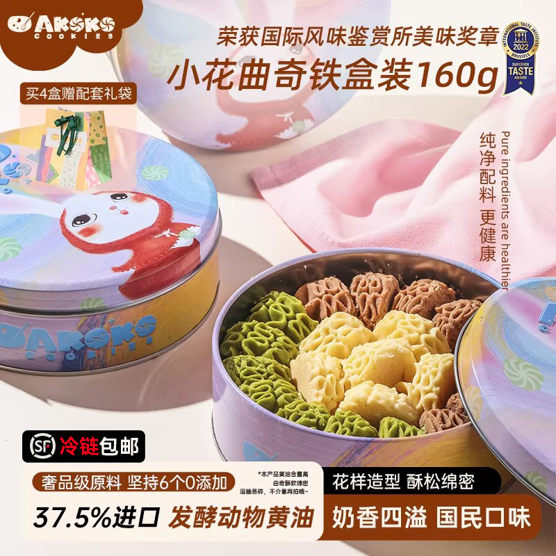 【活动链接】AKOKO小花黄油曲奇饼干新年礼盒160g休闲零食点心