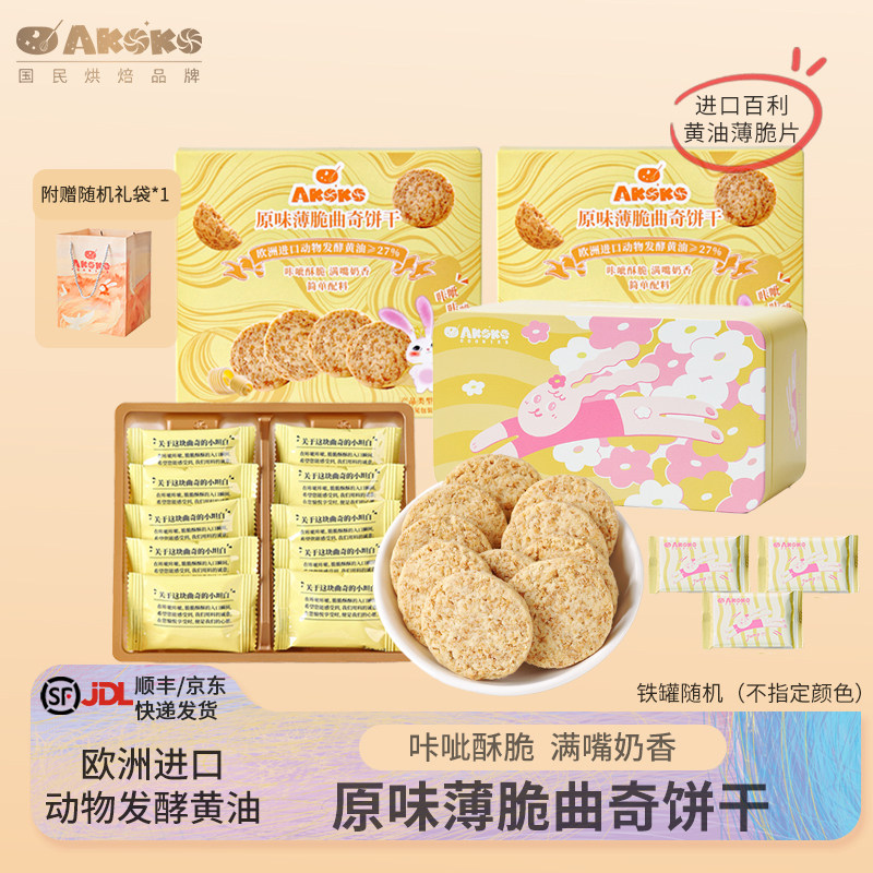 【直播专属】AKOKO咔呲薄脆黄油饼干送人女生休闲零食糕点心甜品