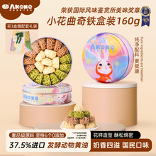 AKOKO小花曲奇饼干伴手礼盒160g休闲零食点心团购圣诞饼干送礼物