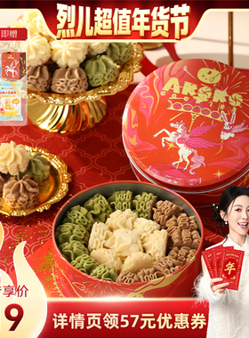 【付定！烈儿超值年货节】AKOKO经典小花黄油曲奇饼干礼盒160g