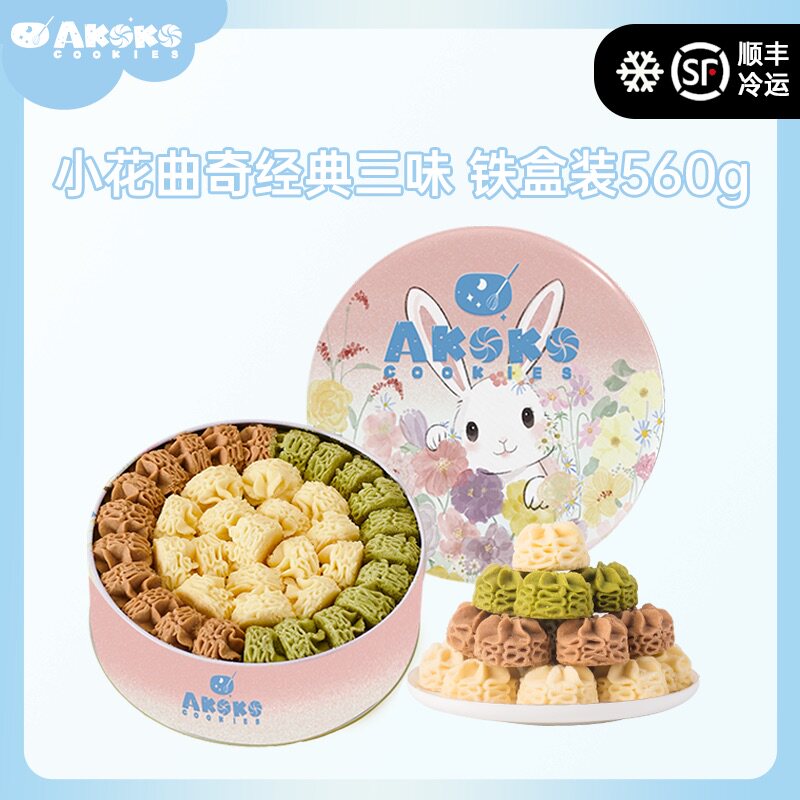 AKOKO小花黄油曲奇饼干560g