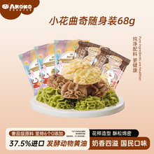AKOKO小花曲奇饼干68g黄油曲奇网红休闲食品便携包装下午茶点甜品