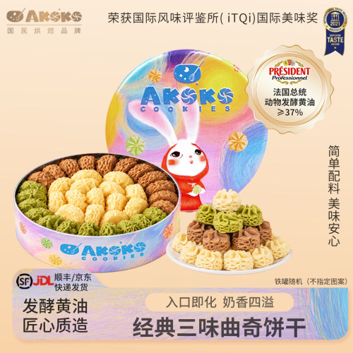 【来个彩诞】AKOKO小花黄油曲奇饼干350g*2礼盒零食糕点女生