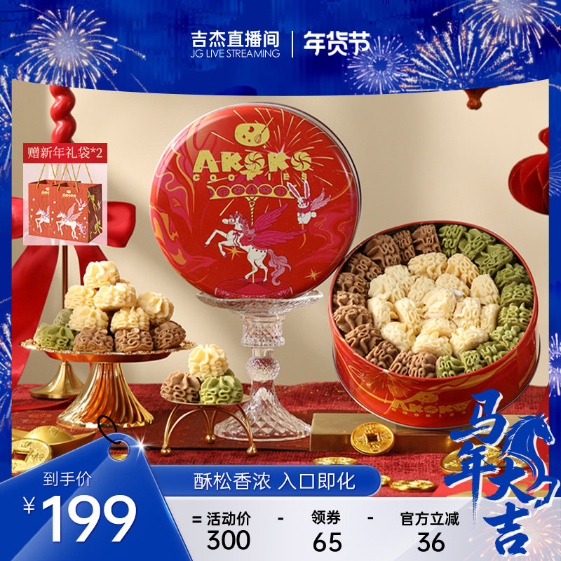 AKOKO官方小花黄油曲奇饼干560g新年礼物年货礼盒休闲零食糕点心,零食/坚果/特产,曲奇饼干,淘宝优惠券,粉丝福利购,淘宝优惠卷