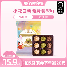 顺丰发货 AKOKO小花曲奇饼干黄油曲奇网红休闲食品便携小包装