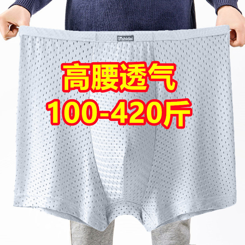 3条 加肥加大码男士冰丝平角内裤网眼透气网孔超大号薄款高腰短裤
