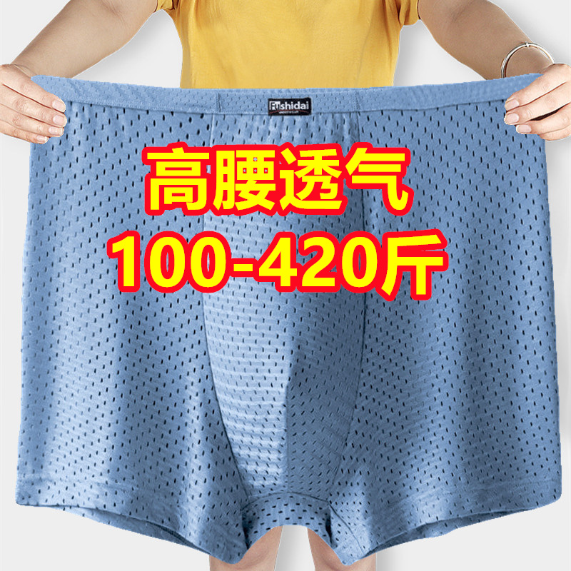 3条装加肥加大码超薄冰丝男士内裤宽松短裤特大号胖子400斤平角裤
