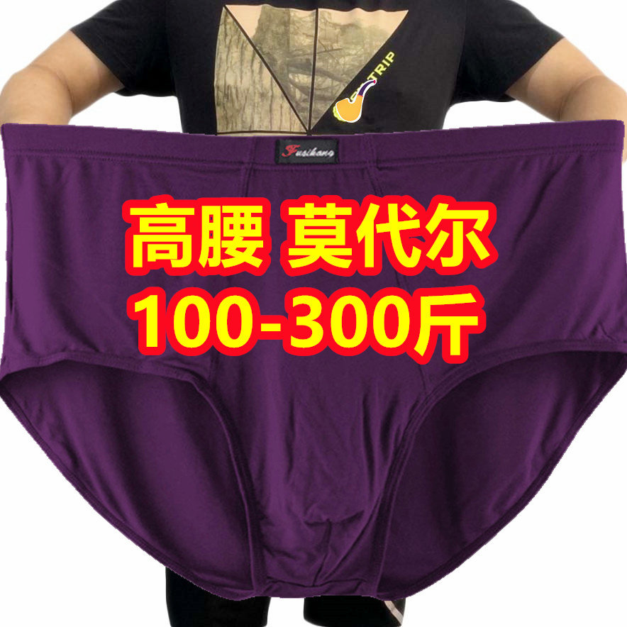 3条 加肥加大码莫代尔男士高腰三角内裤肥佬中老年父亲竹纤维短裤