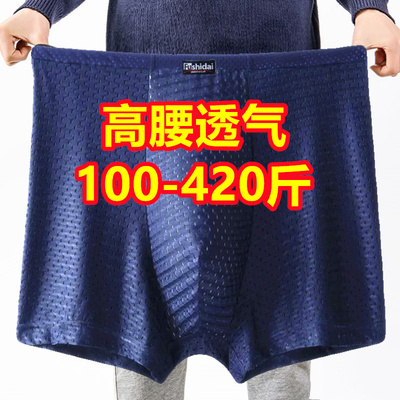 3条装超大码男士平角内裤300-400斤加肥加大冰丝肥佬宽松四角短裤