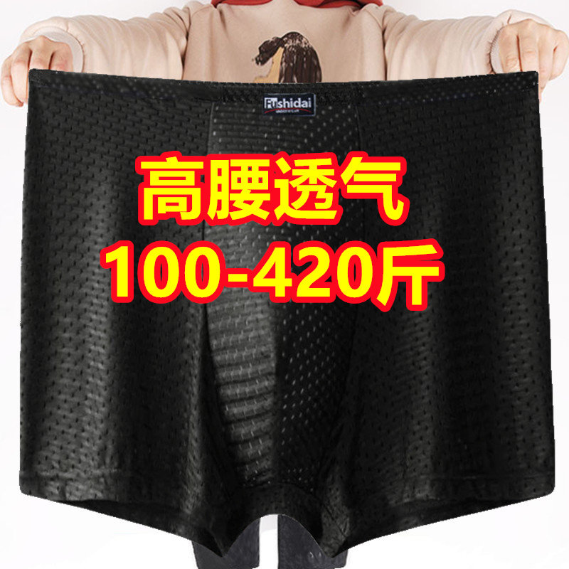 3条加大码高腰冰丝平角内裤男士莫代尔中年200-300-400斤胖子父亲