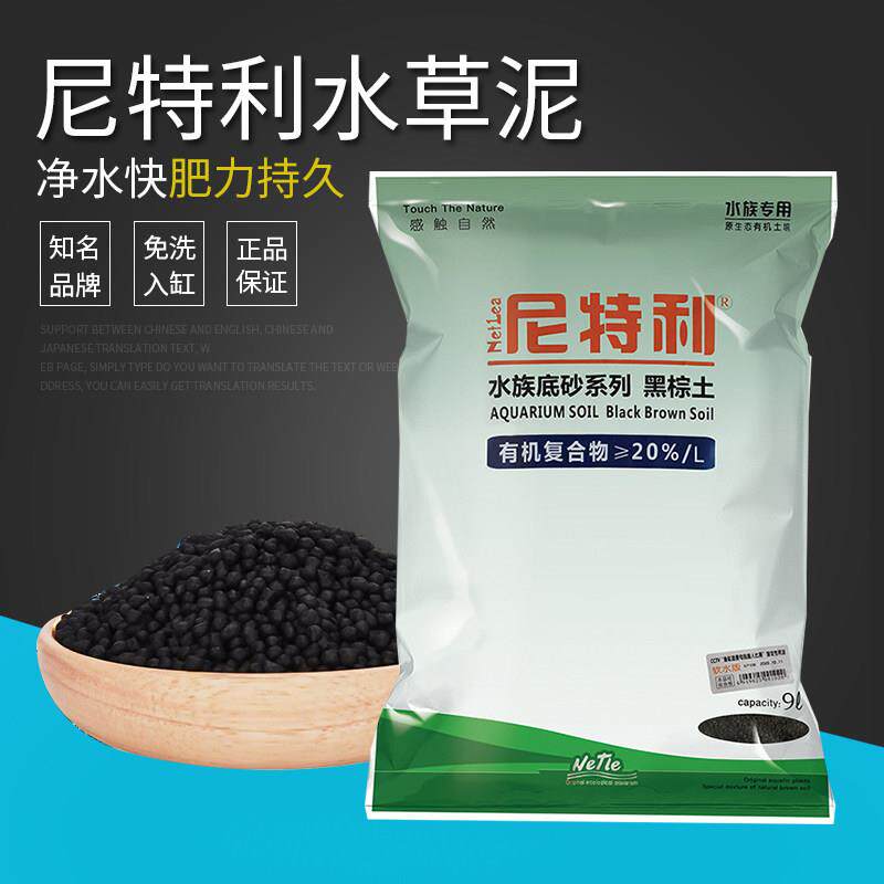 鱼缸水草泥草缸造景底砂种植土不浑净水营养种植黑棕土免洗水培净