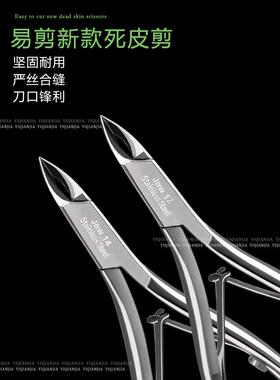 死皮剪美甲专业钳子工具去死皮推刀倒刺角质修甲不锈钢锋利易剪