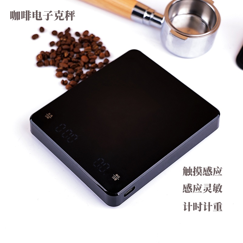 手冲咖啡电子秤咖啡豆称重器专用精准家用厨房秤小型自动计时克称