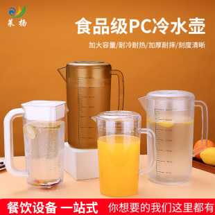 PC冷水壶大容量耐热泡茶壶带刻度凉水壶量杯奶茶店果汁扎壶量杯