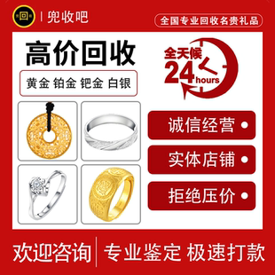 济南黄金上门高价回收999足金手镯铂金k项链黄金戒指钻石金条首饰