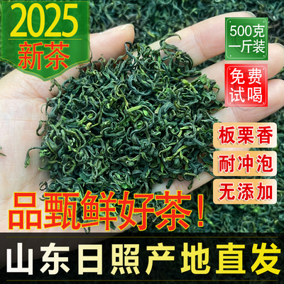 2025年新茶特级高端日照绿茶