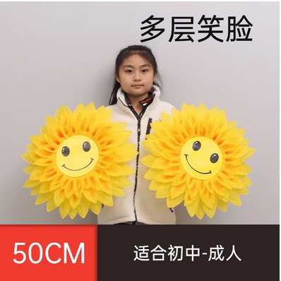 向日葵舞蹈道具花运动会入场创意开幕式手持花幼儿园演出太阳花