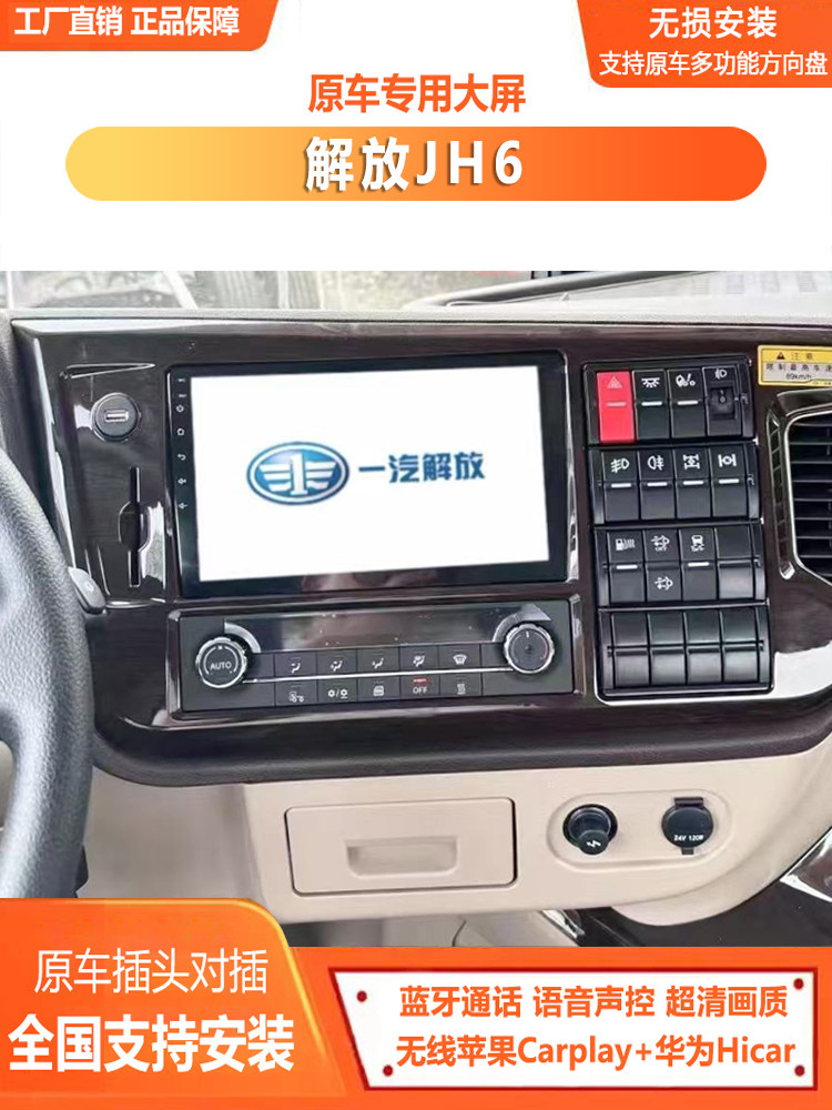 Оригинальная заводская навигация Jiefang JH6, широкоэкранный регистратор ночного видения с ультрачистой четкостью, реверсивное изображение, четырехсторонний мониторинг, все в одном устройстве Изображение 1
