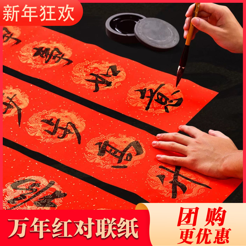 烟文斋万年红七言对联纸批发手写空白加厚宣纸对联纸龙凤呈祥洒金
