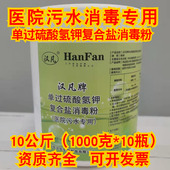 10kg单过硫酸氢钾消毒粉医院污水处理用复合盐医疗废水含氯消毒剂