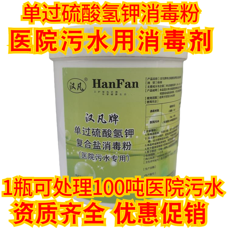 医疗污水消毒单过硫酸氢钾活性氧