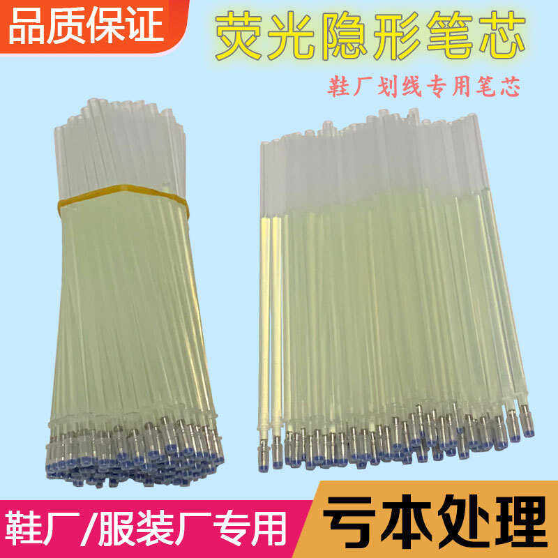 隐形0.5笔芯紫外线显示防伪记号笔透明暗记笔鞋厂皮革服装专用笔