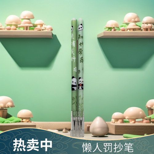 学生罚抄笔连体笔可爱罚抄写神器
