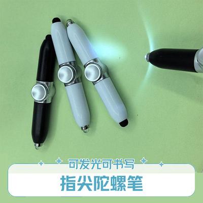 创意指尖陀螺笔多功能发光转转笔