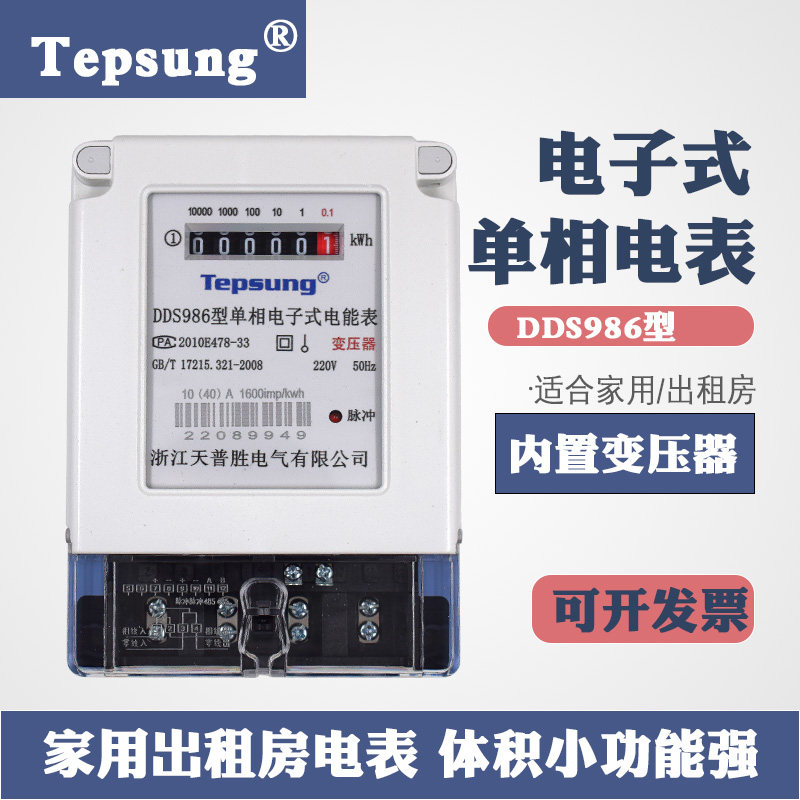 986单相电子式电能单相电家用壁挂国网款计器带变压器