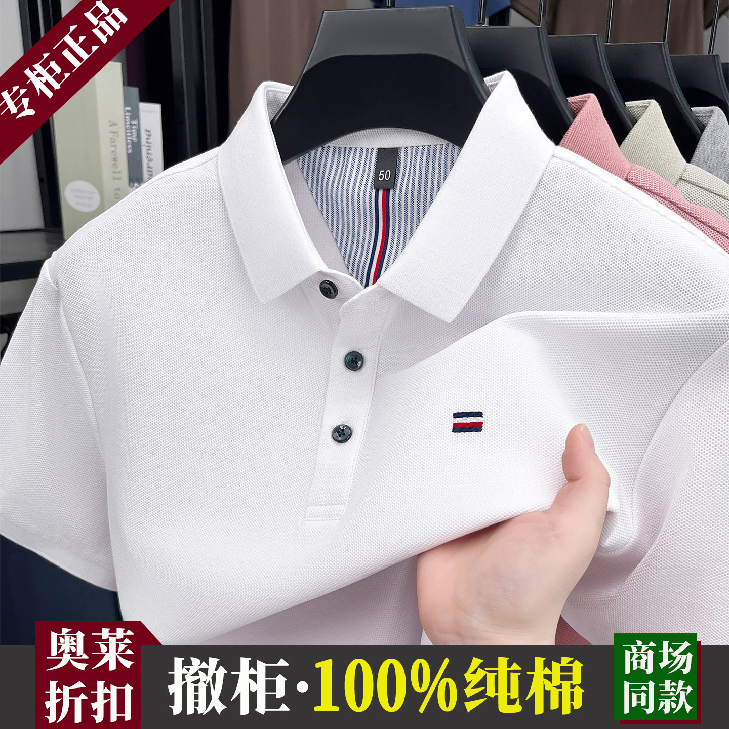 【奥莱品牌折扣】高端纯棉polo衫男士短袖t恤夏季2026新款商务男