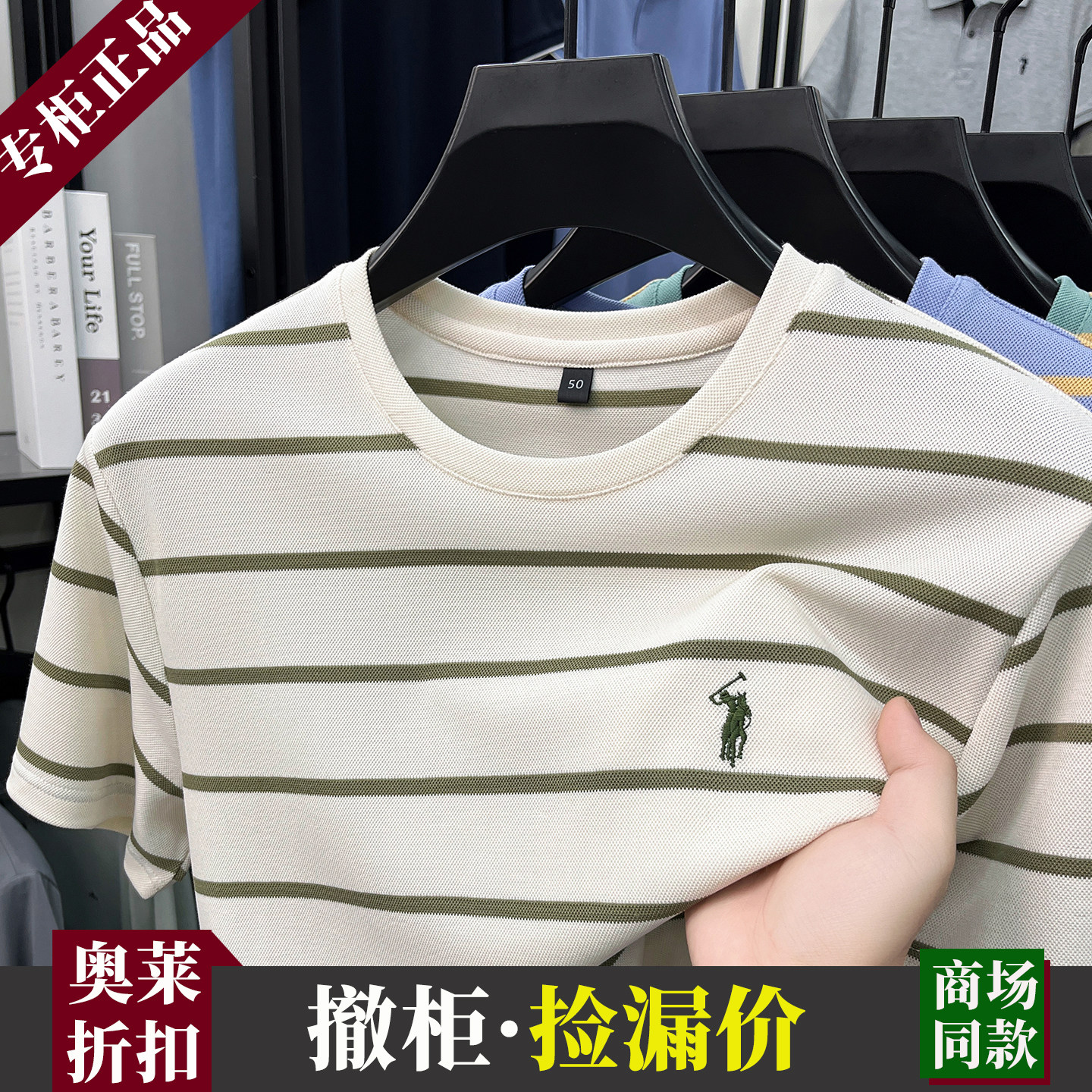 【奥莱品牌折扣】保罗圆领短袖T恤男夏季新款刺绣小马标纯棉体恤