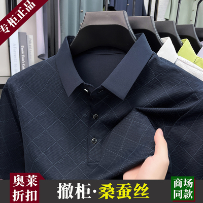 【奥莱品牌折扣】桑蚕丝POLO衫短袖休闲男士2026夏季中年上衣t恤