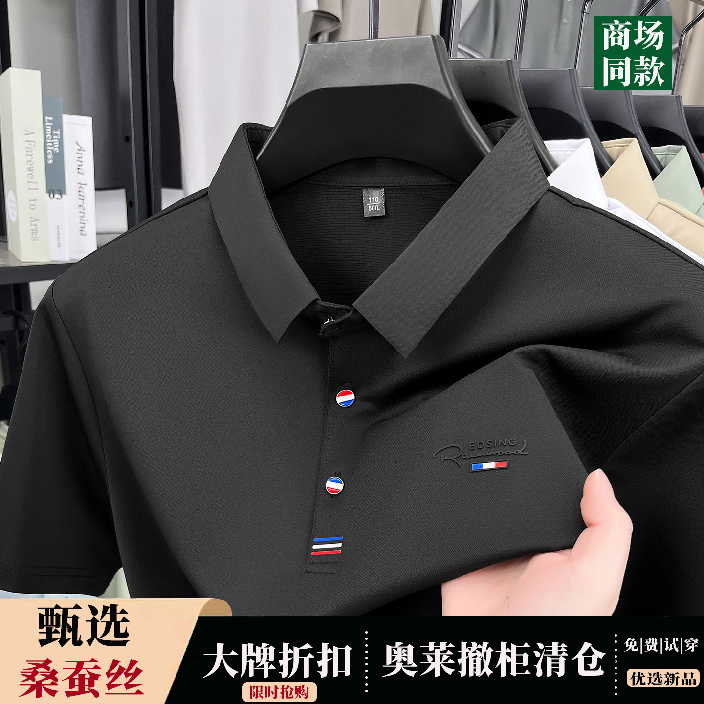 【奥莱品牌折扣】桑蚕丝男士短袖T恤夏季薄款翻领纯色冰丝polo衫