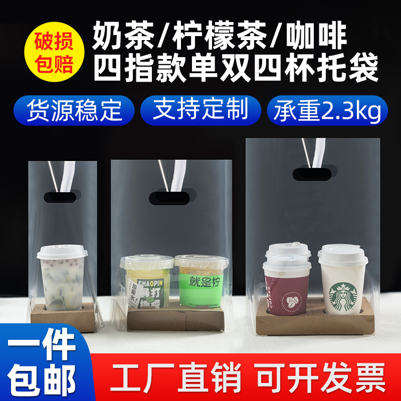 奶茶打包袋饮品双杯咖啡四透明手提单杯外卖4饮料98口径杯子加厚