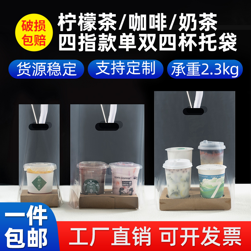 饮品打包袋奶茶双杯咖啡四透明手提单杯外卖4饮料98口径杯子加厚