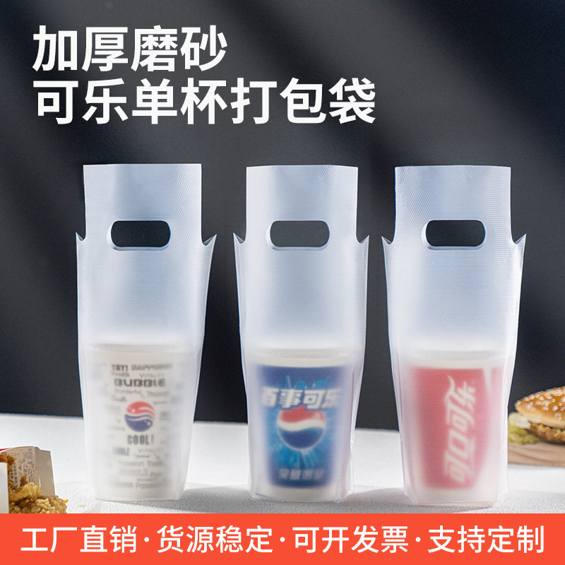 单杯打包袋可乐一次性奶茶柠檬茶饮料外卖手提袋子加厚塑料袋定制